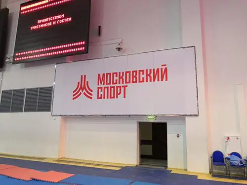 Московский Центр боевых искусств